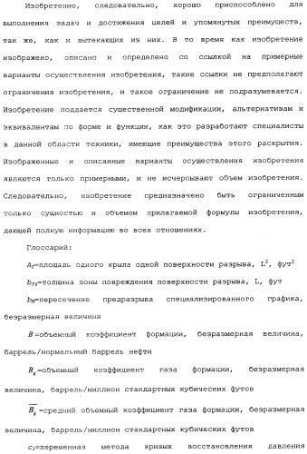 Способы и устройства для оценки физических параметров резервуаров с использованием метода кривых восстановления давления при испытании разрыва нагнетанием/сбросом (патент 2359123)