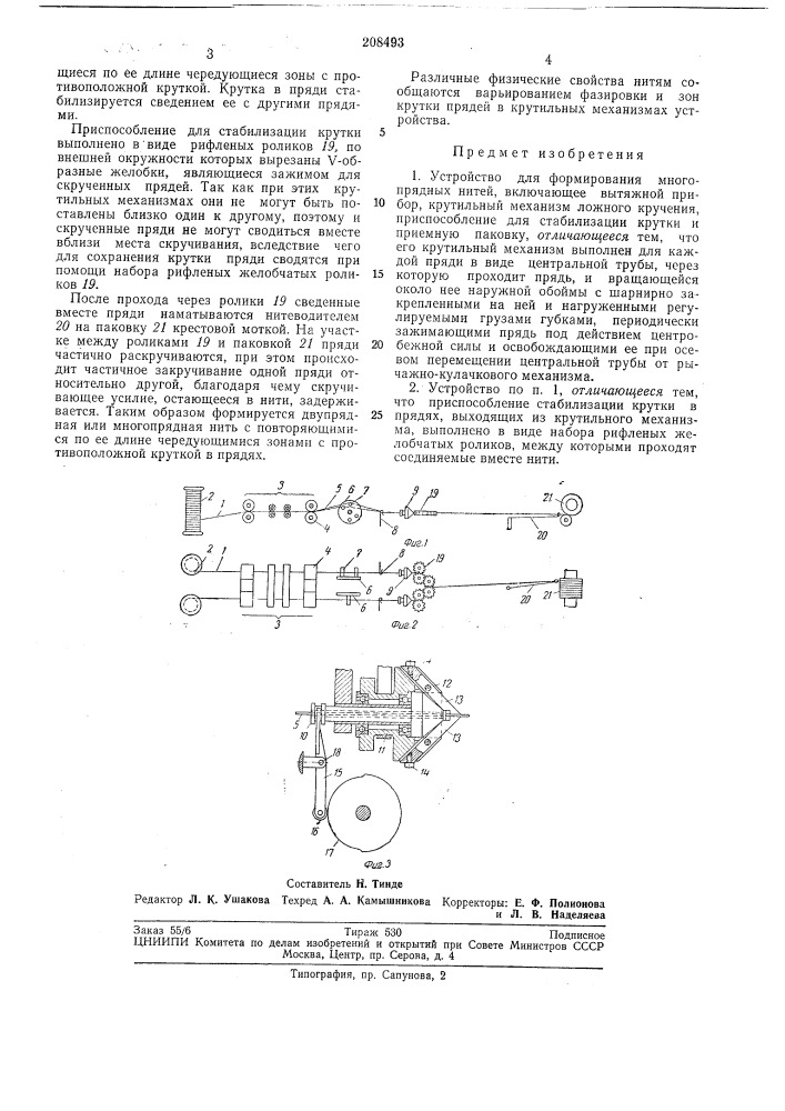 Устройство для формирования многопрядных нитей (патент 208493)