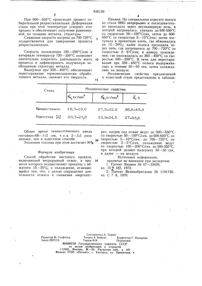 Способ обработки листового проката (патент 836150)