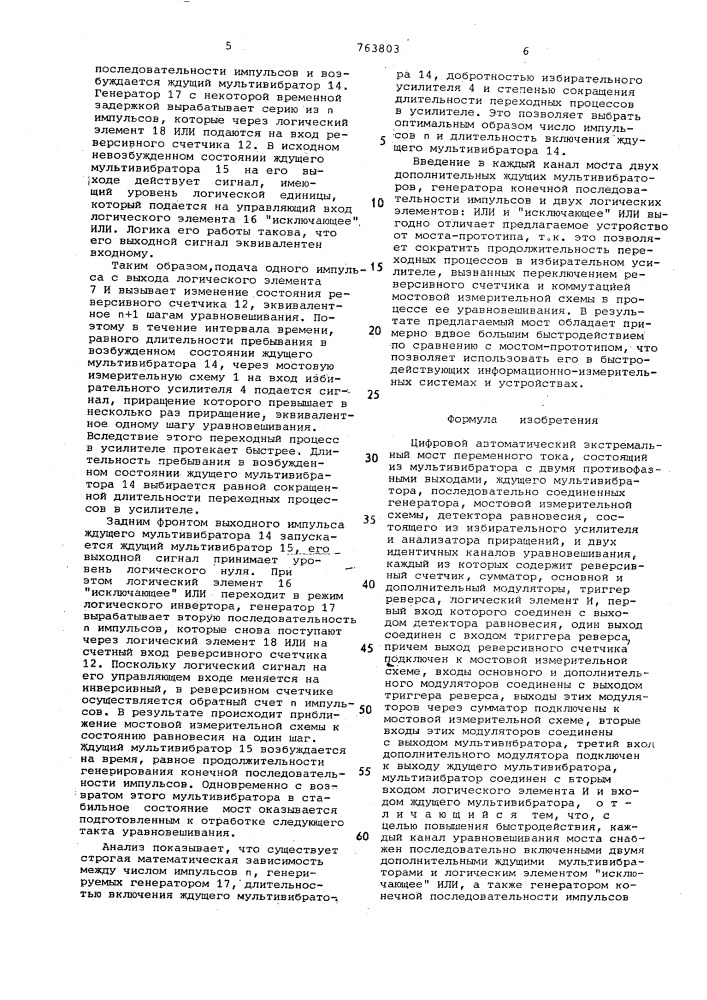 Цифровой автоматический экстремальный мост переменного тока (патент 763803)