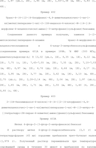 Селективные к bcl-2 агенты, вызывающие апоптоз, для лечения рака и иммунных заболеваний (патент 2497822)