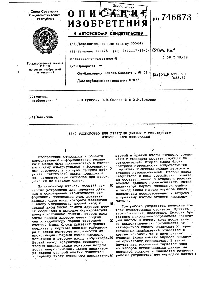 Устройство для передачи данных с сокращением избыточности информации (патент 746673)
