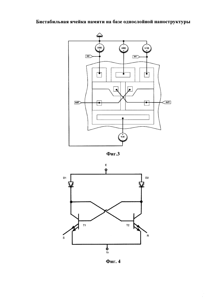 Бистабильная ячейка памяти на базе однослойной наноструктуры (патент 2611094)