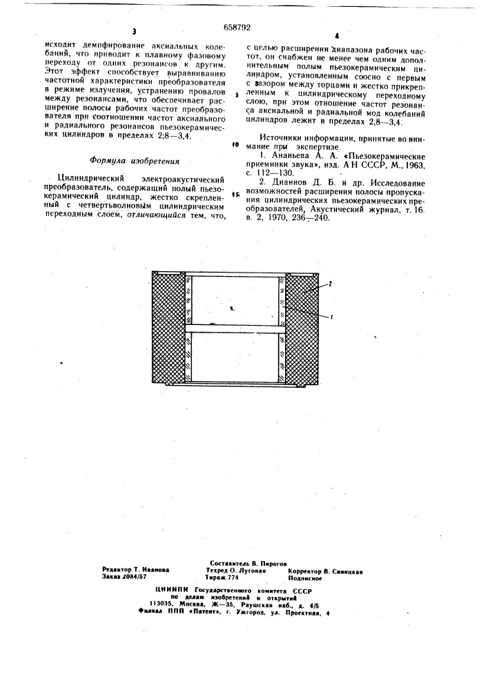 Цилиндрический электроакустический преобразователь (патент 658792)