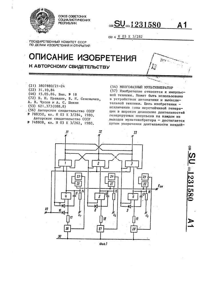 Многофазный мультивибратор (патент 1231580)