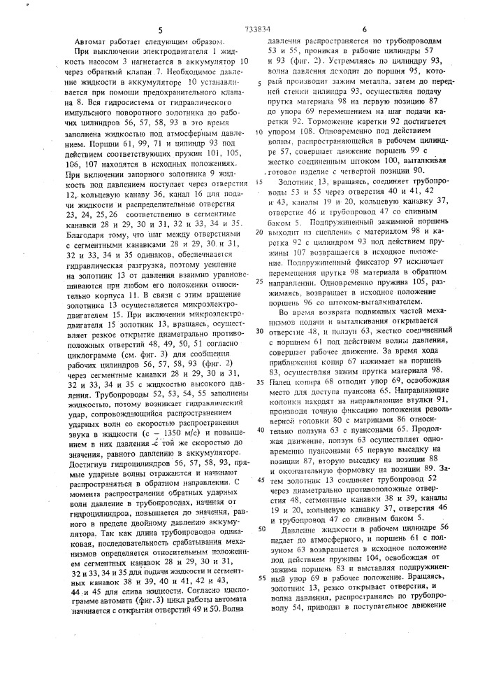 Многопозиционный холодновысадочный автомат (патент 733834)