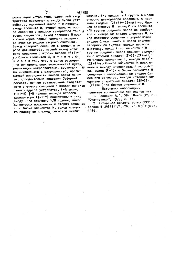 Устройство микропрограммного управления (патент 985788)