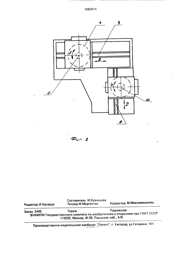 Станок для обработки или контроля зубчатых колес (патент 1683914)