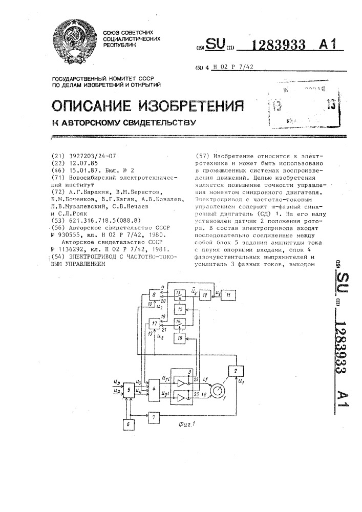 Электропривод с частотно-токовым управлением (патент 1283933)