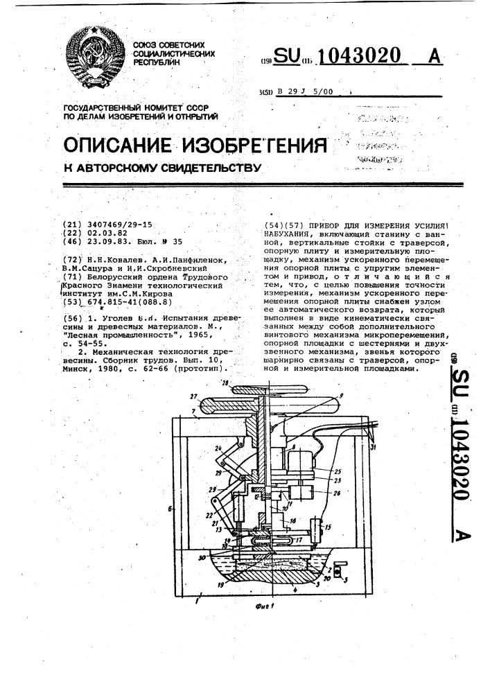Прибор для измерения усилия набухания (патент 1043020)