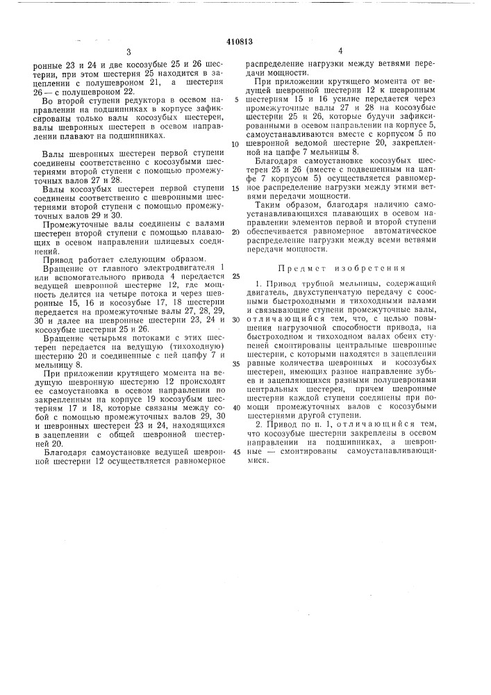 Патент ссср  410813 (патент 410813)