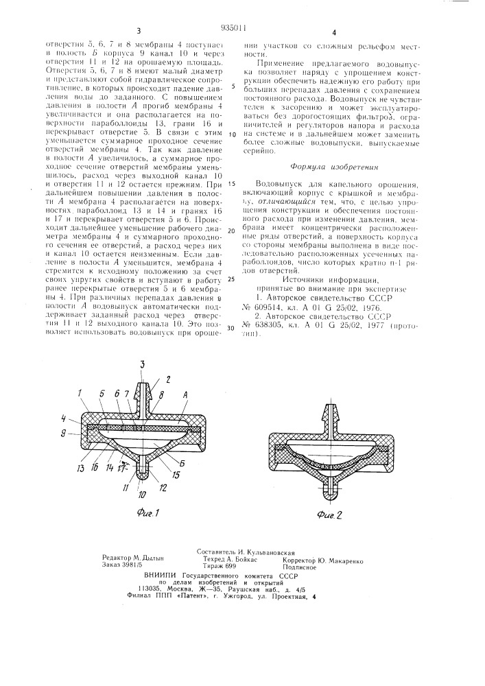 Водовыпуск для капельного орошения (патент 935011)