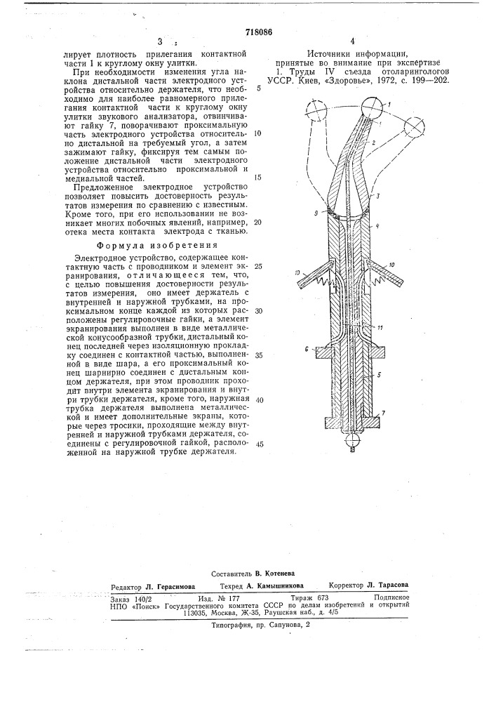 Электродное устройство (патент 718086)