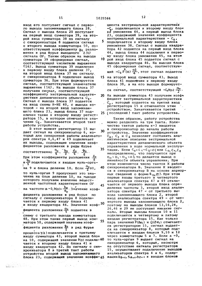 Устройство для определения экстремальных характеристик (патент 1035566)