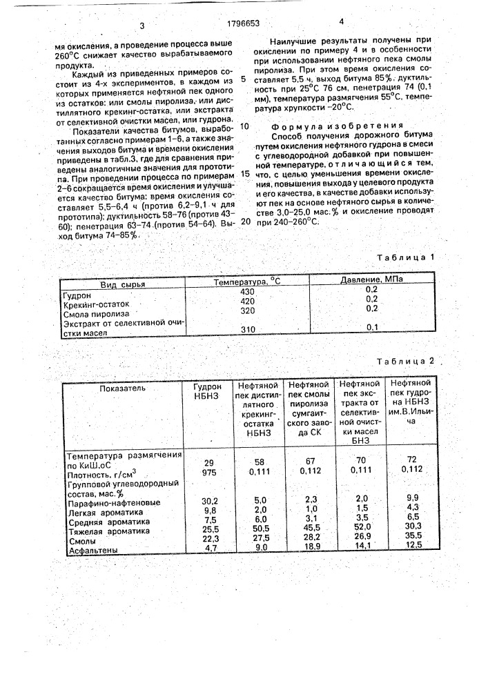 Способ получения дорожного битума (патент 1796653)