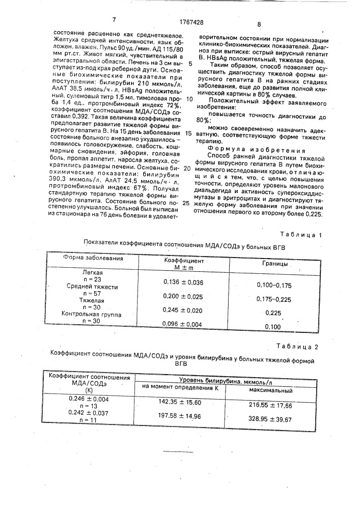 Способ ранней диагностики тяжелой формы вирусного гепатита в (патент 1767428)