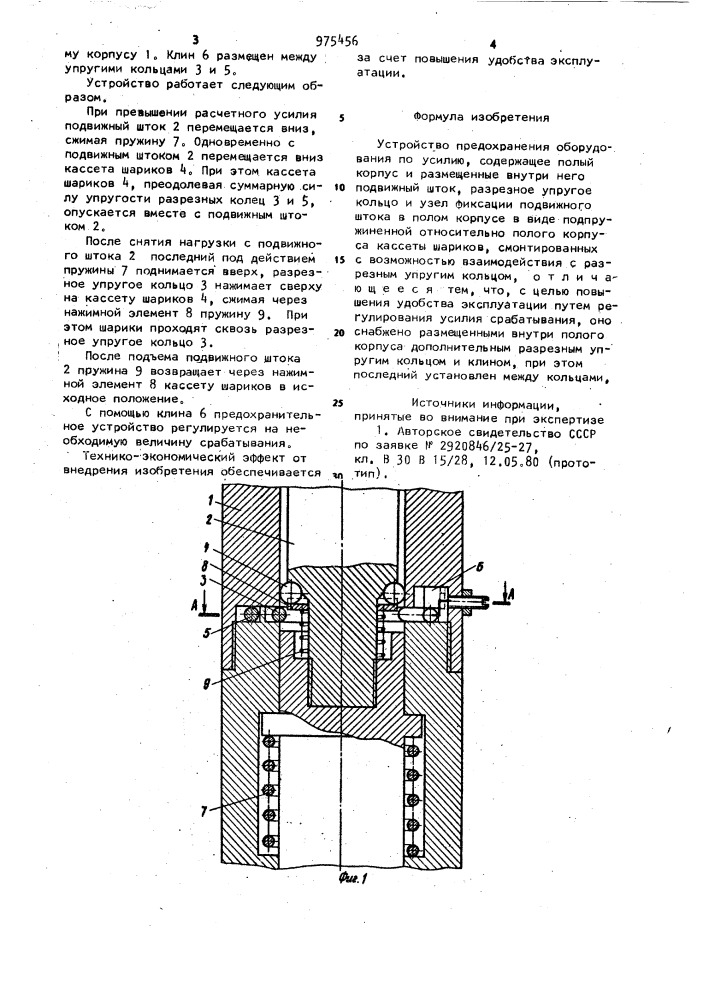 Устройство предохранения оборудования по усилию (патент 975456)