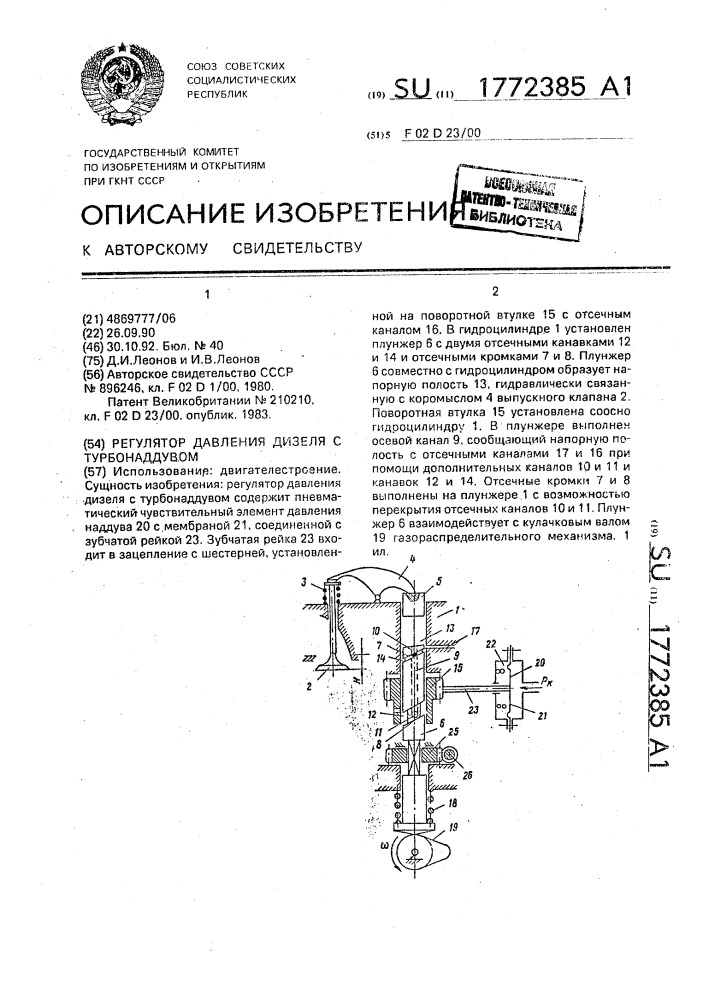 Регулятор давления дизеля с турбонаддувом (патент 1772385)