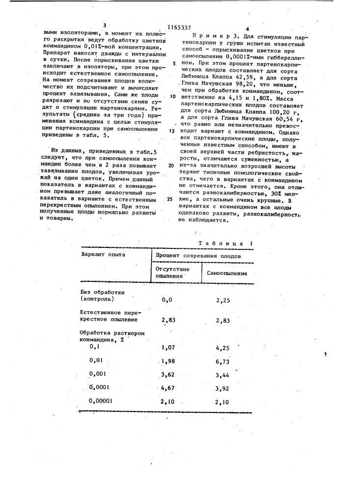 Способ стимулирования партенокарпии у груши (патент 1165337)