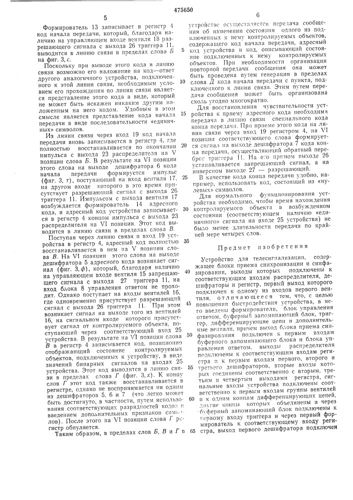 Устройство для телесигнализации (патент 475650)