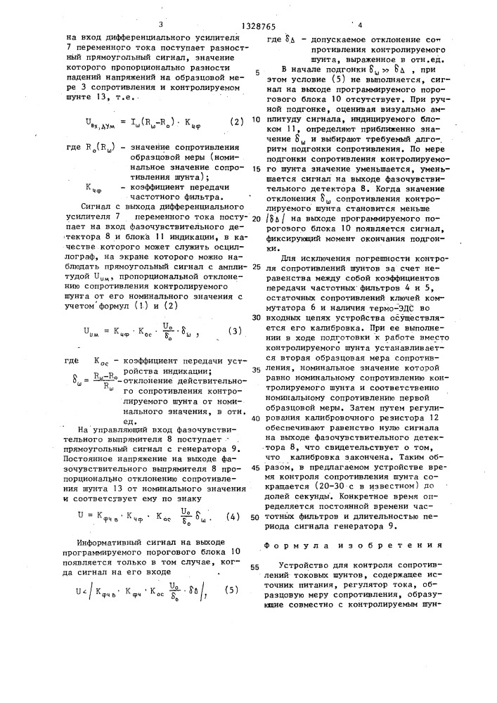 Устройство для контроля сопротивлений токовых шунтов (патент 1328765)