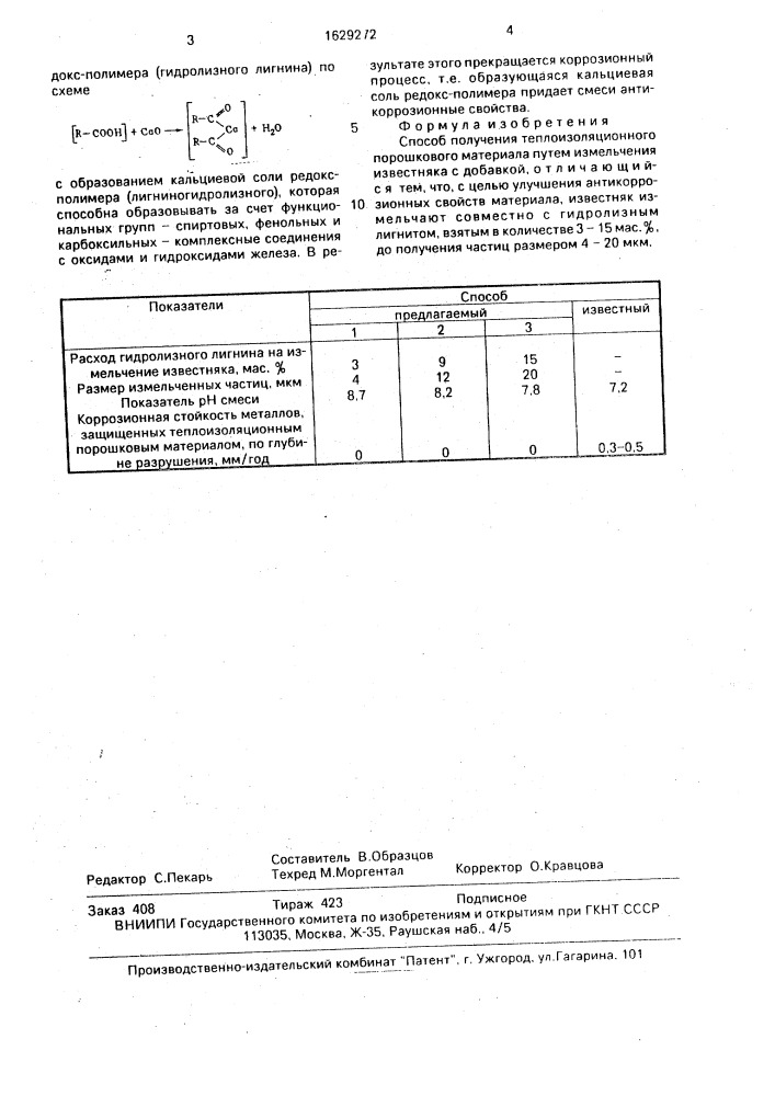 Способ получения теплоизоляционного порошкового материала (патент 1629272)