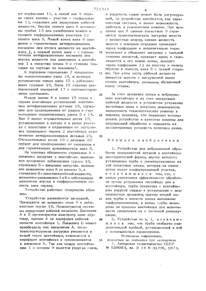 Устройство для вибрационной обработки поверхностей деталей (патент 721314)