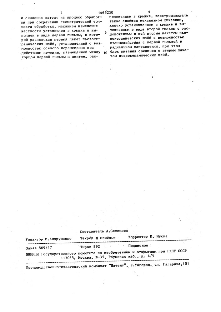 Электрошпиндель (патент 1465230)