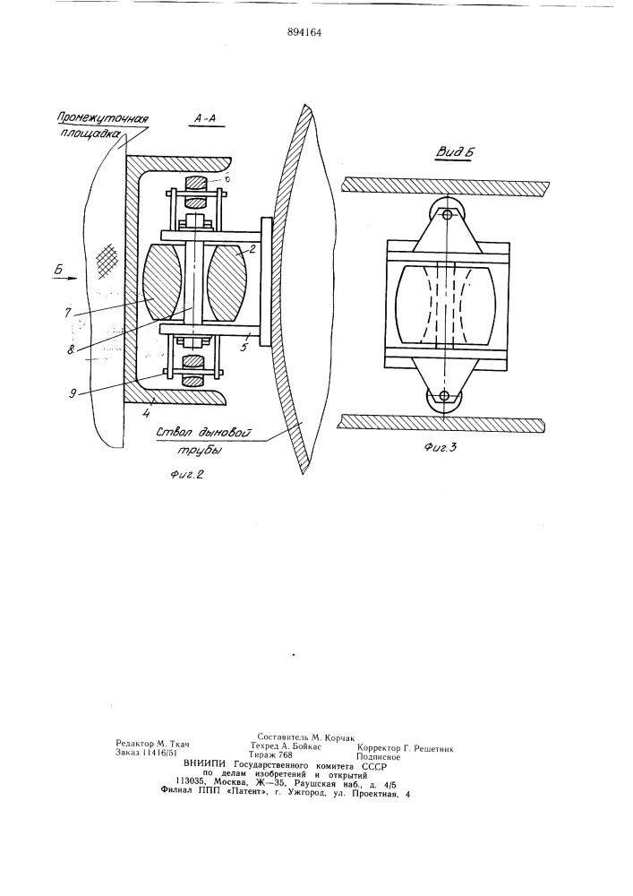 Дымовая труба (патент 894164)