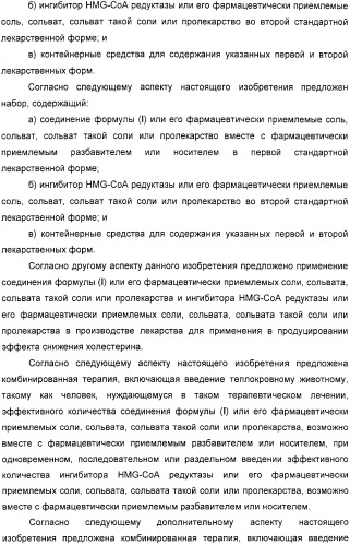 Производные дифенилазетидинона, способы их получения, содержащие их фармацевтические композиции и комбинация и их применение для ингибирования всасывания холестерина (патент 2333199)