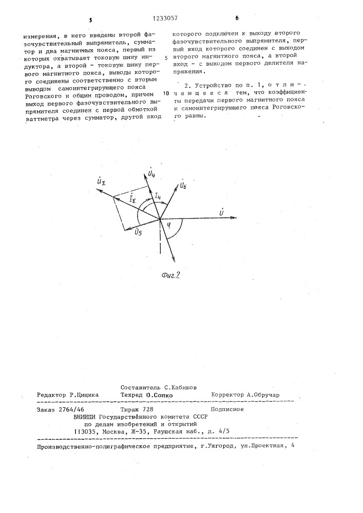 Устройство для измерения мощности индуктора (патент 1233057)