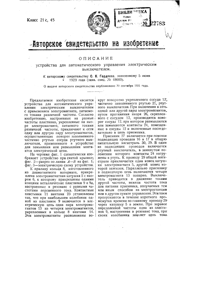 Устройство для автоматического управления электрическим выключателем (патент 22783)