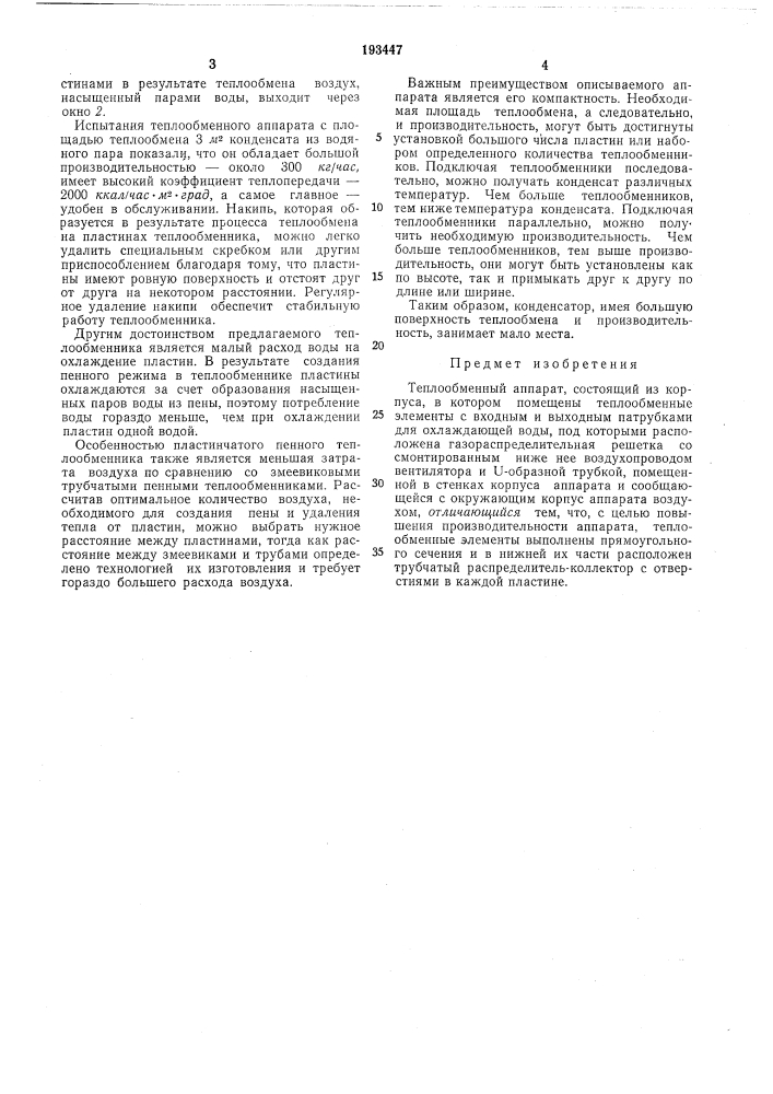 Патент ссср  193447 (патент 193447)