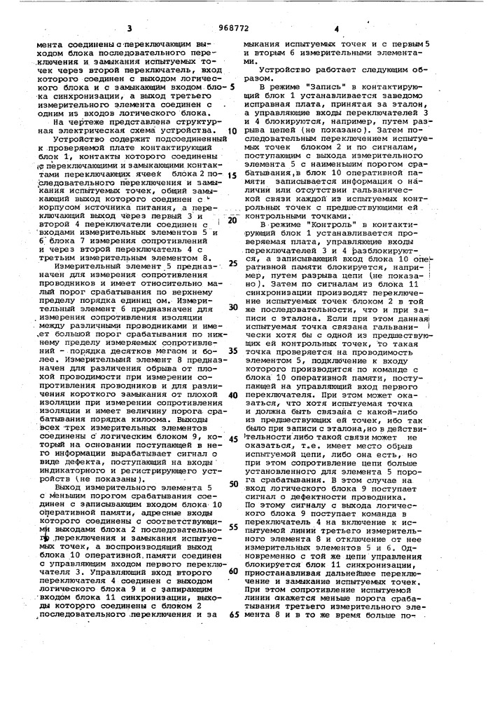 Устройство для контроля электрического монтажа (патент 968772)