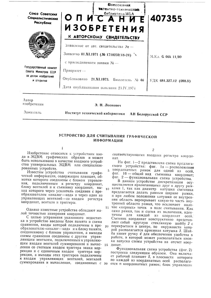 Устройство для считывания графической информации (патент 407355)