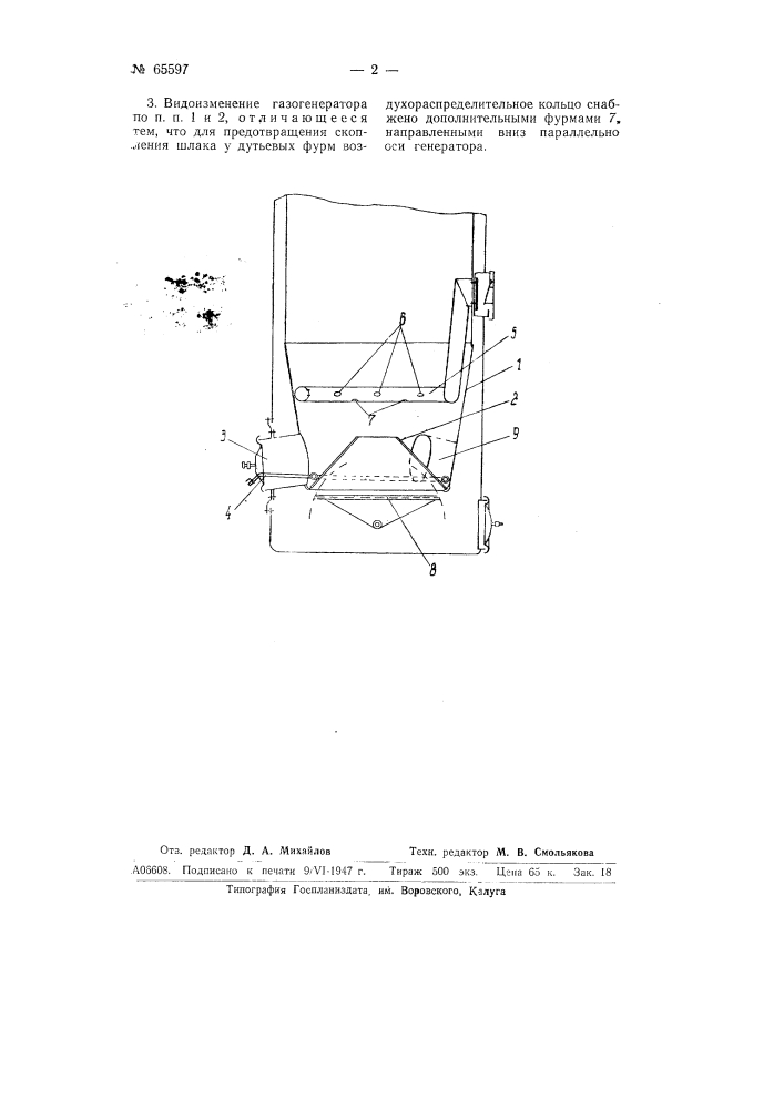 Транспортный газогенератор (патент 65597)