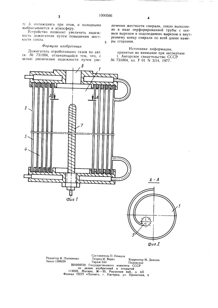 Дожигатель отработавших газов (патент 1000566)