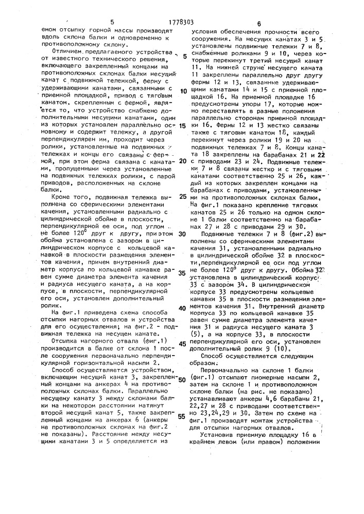 Способ отсыпки нагорных отвалов и устройство для его осуществления (патент 1778303)