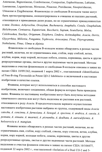 Приготовление смеси флавоноидов со свободным в-кольцом и флаванов как терапевтического агента (патент 2379031)