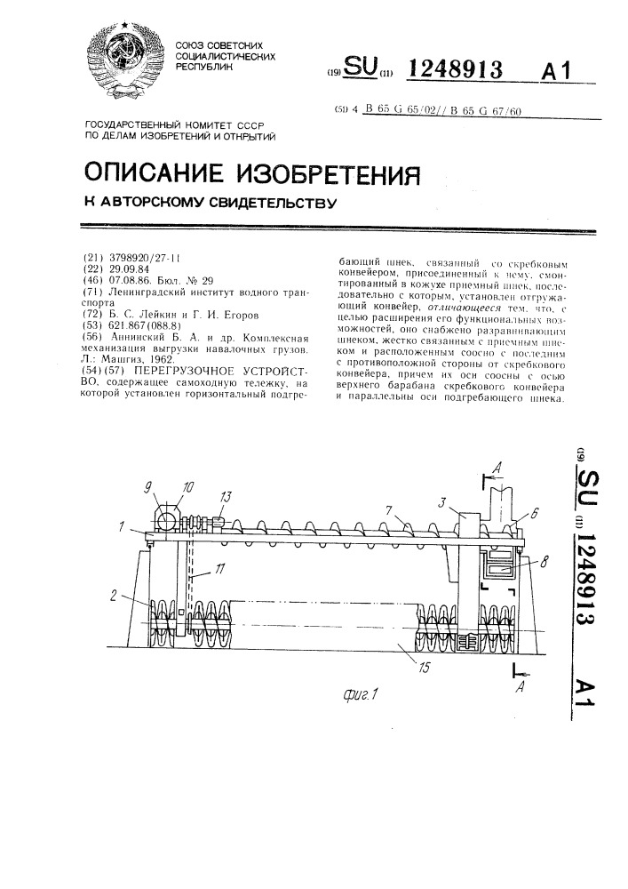 Перегрузочное устройство (патент 1248913)