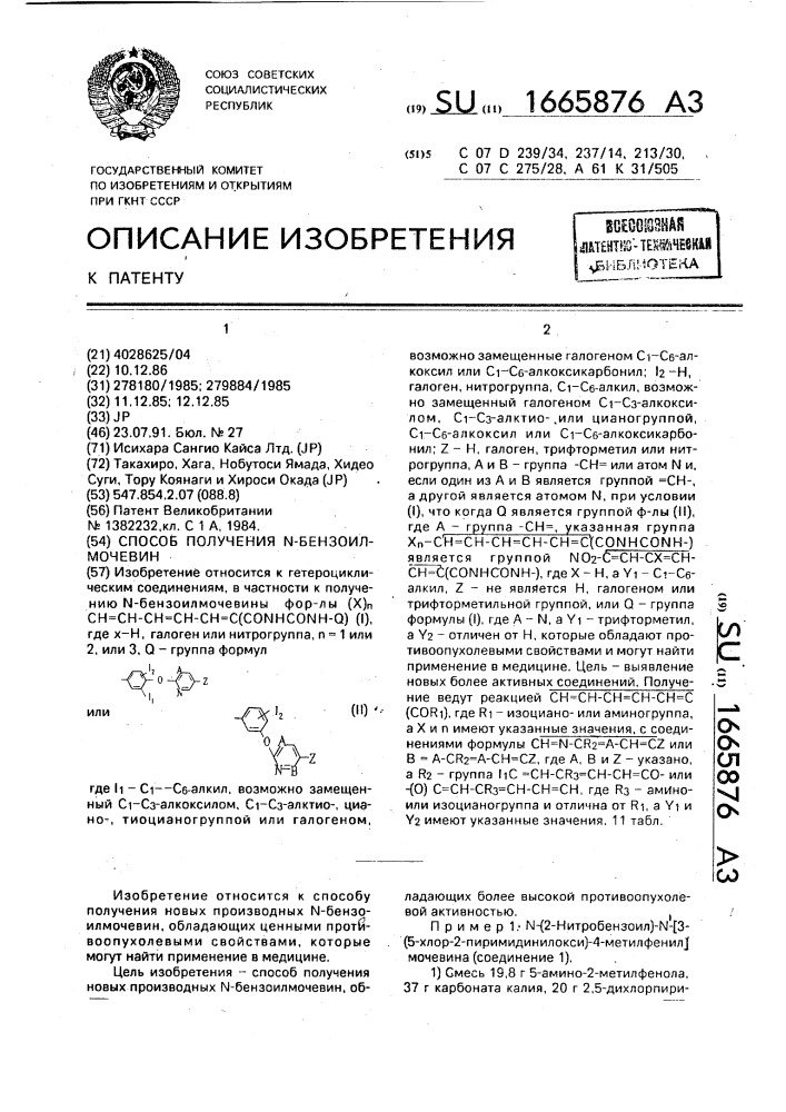 Способ получения n-бензоилмочевин (патент 1665876)