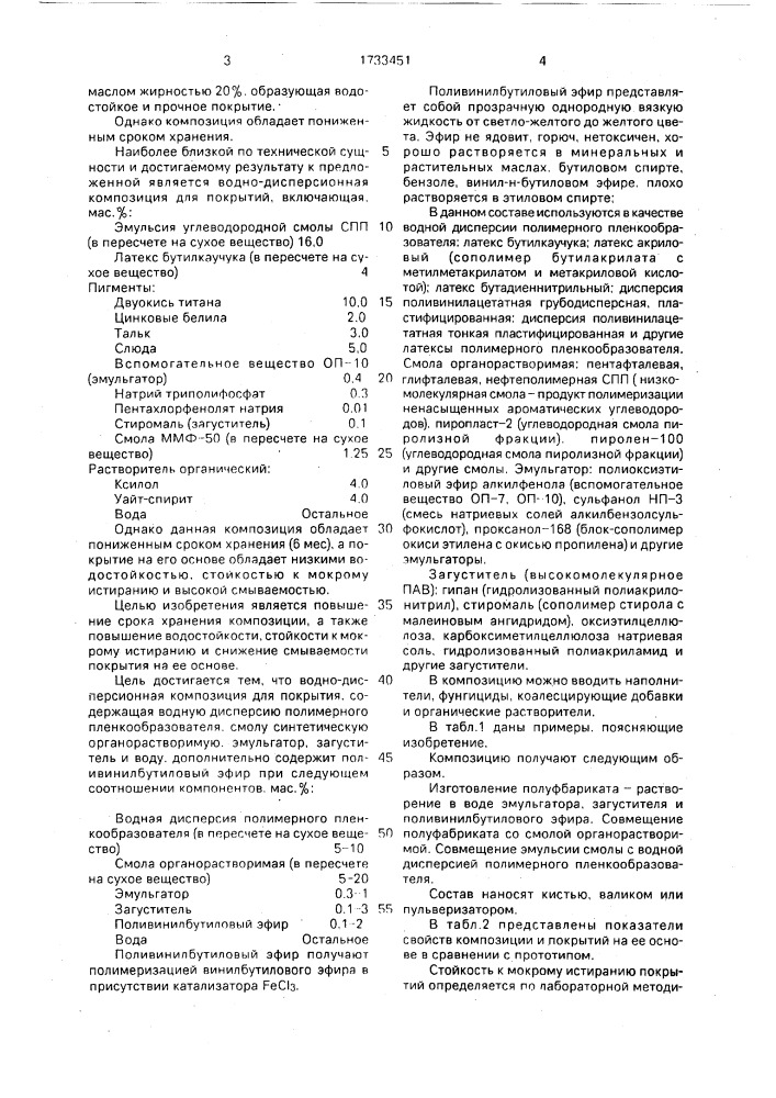 Водно-дисперсионная композиция для покрытий (патент 1733451)