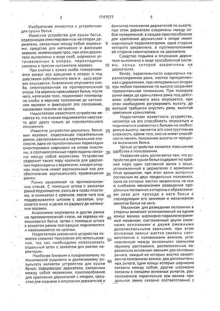 Устройство для сушки белья (патент 1747577)