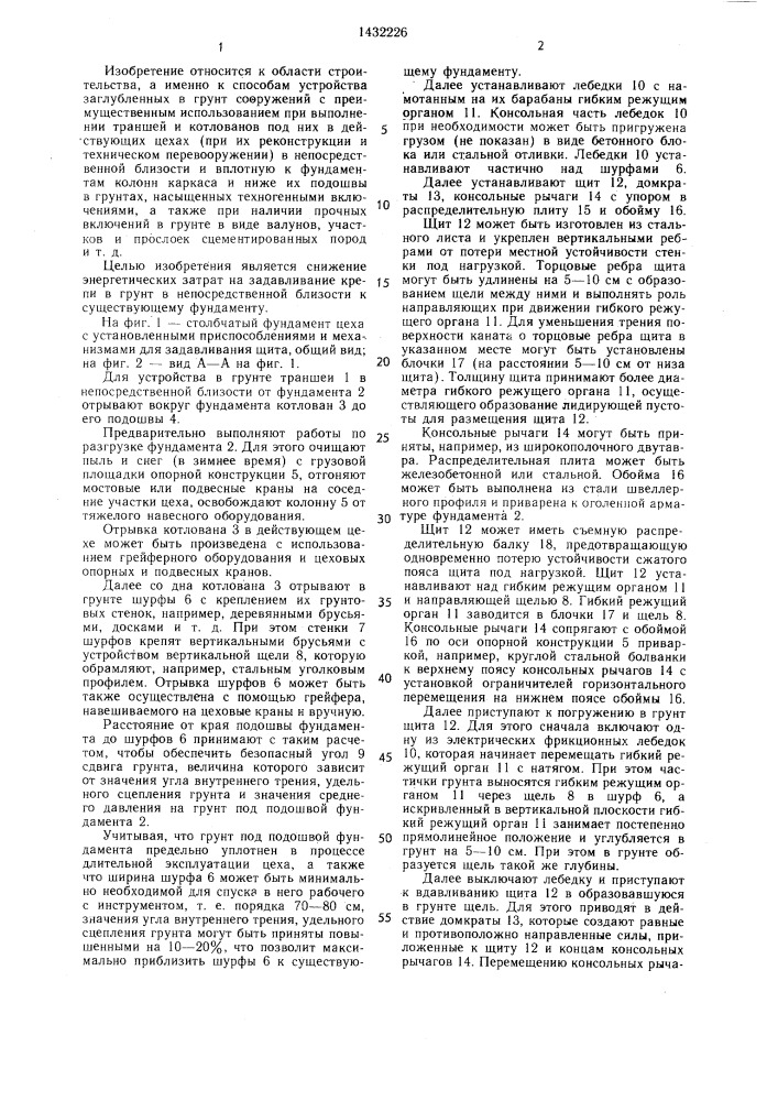 Способ погружения крепи в грунт (патент 1432226)