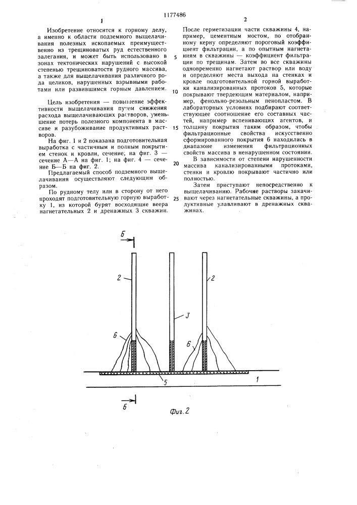 Способ подземного выщелачивания полезных ископаемых в естественном залегании (патент 1177486)