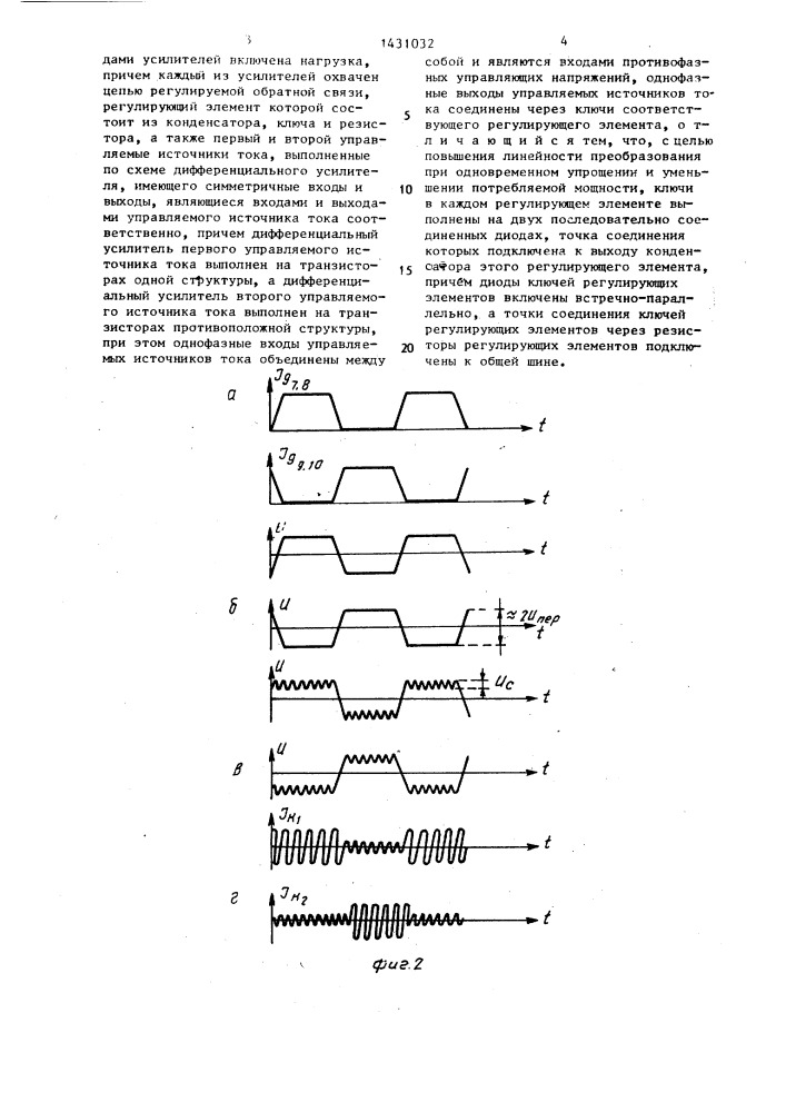 Преобразователь частоты (патент 1431032)