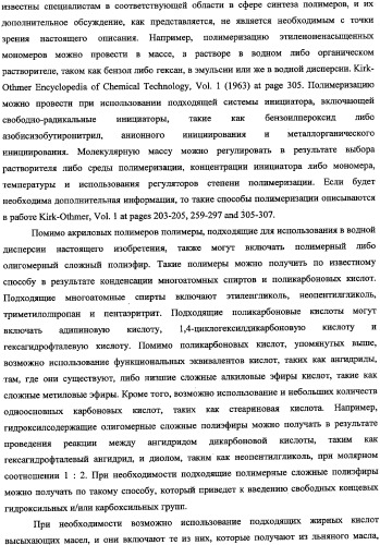 Способ получения водной дисперсии, водная дисперсия микрочастиц, включающих фазу наночастиц, и содержащие их композиции для нанесения покрытий (патент 2337110)