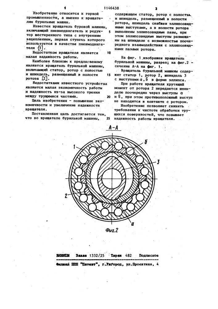 Вращатель бурильной машины (патент 1146438)