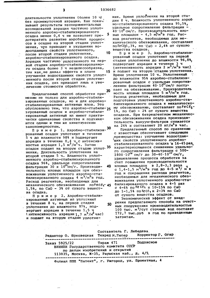 Способ обработки осадков сточных вод (патент 1036682)