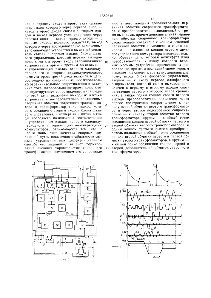 Устройство для сварки (патент 1382616)